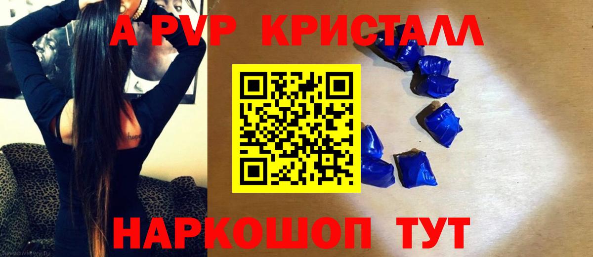 A PVP кристаллы Каменск-Уральский