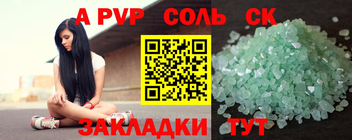 где купить наркотик  А ПВП Соль  Вход с VPN  Каменск-Уральский  Alpha-PVP мука  A-PVP мука  А ПВП 