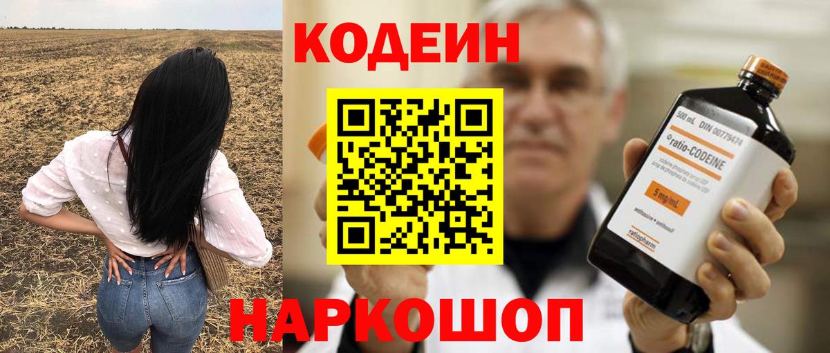 Кодеиновый сироп Lean напиток Lean (лин)  Вход с VPN  Каменск-Уральский 