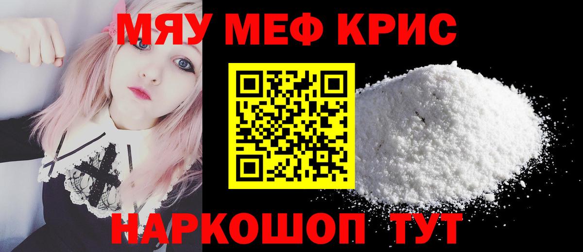 Меф мяу мяу кристаллы Каменск-Уральский